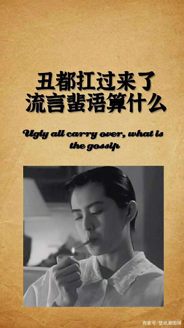 流言蜚语,的意思