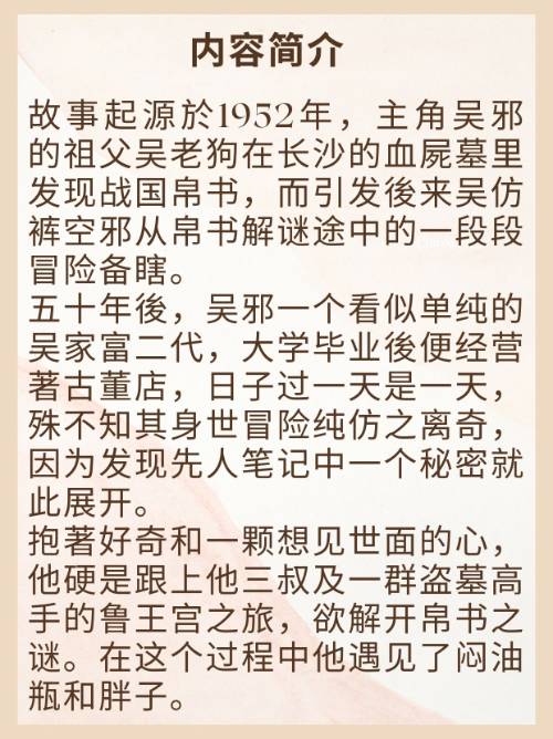 盗墓笔记正确阅读顺序实体书