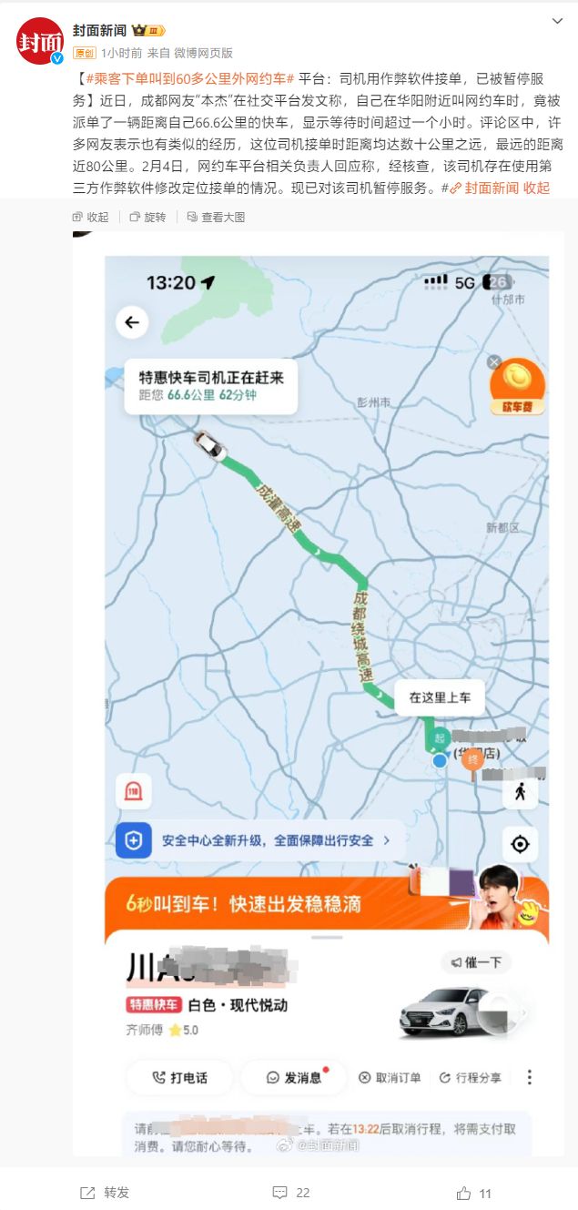 滴滴司机怎么接单多