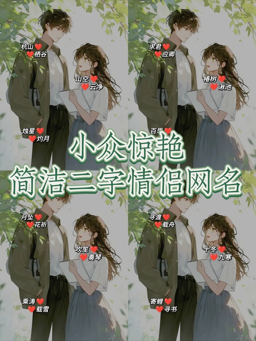 网名两个字简单干净