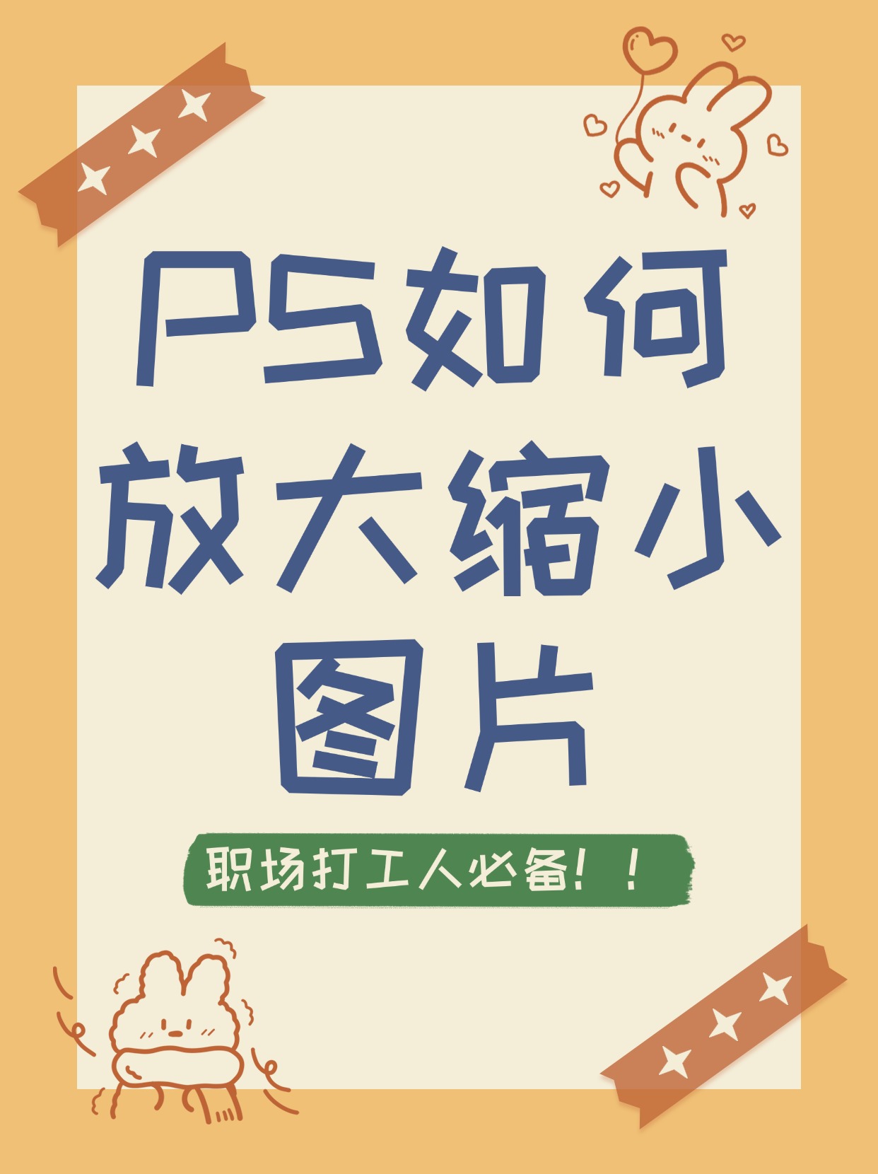 ps中如何删除不需要的部分