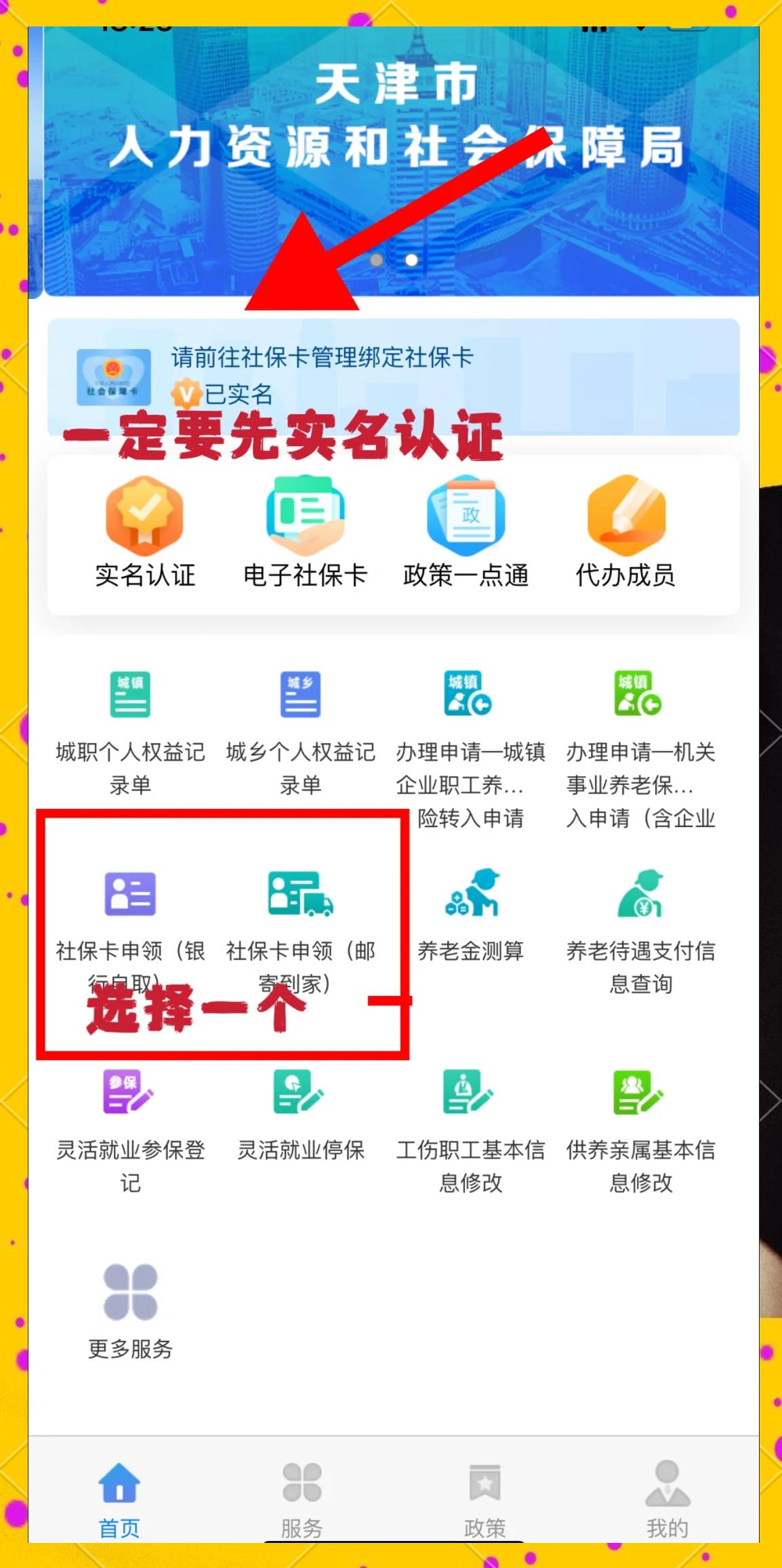 激活社保一卡通需要本人吗