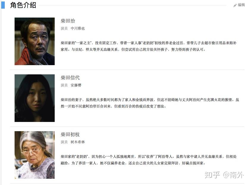 小偷家族剧情具体介绍