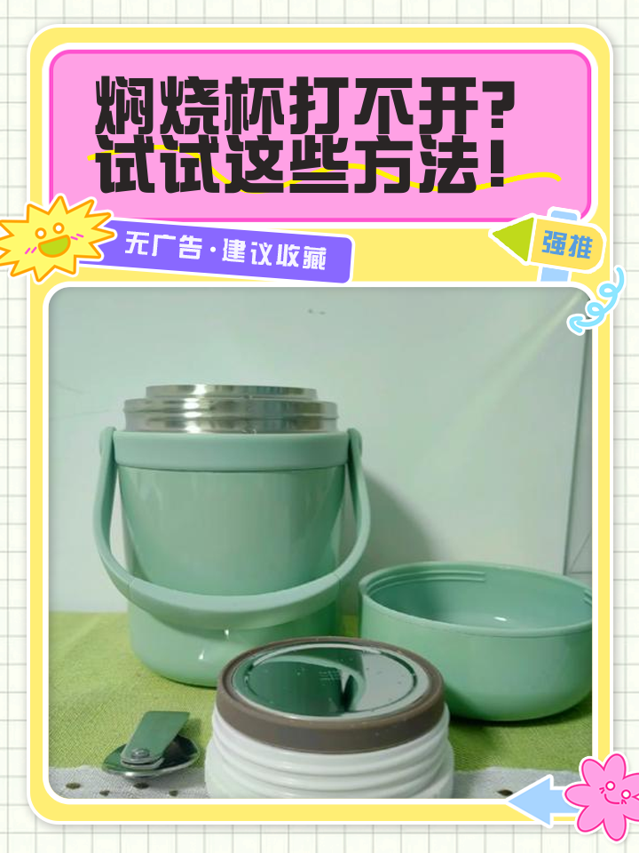 焖烧杯为什么能烧东西