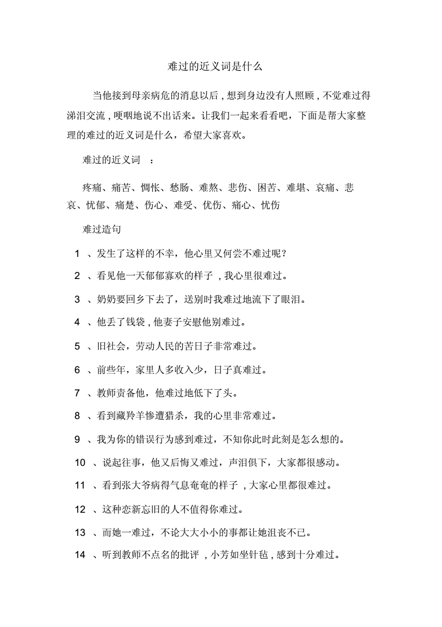模糊的近义词义词