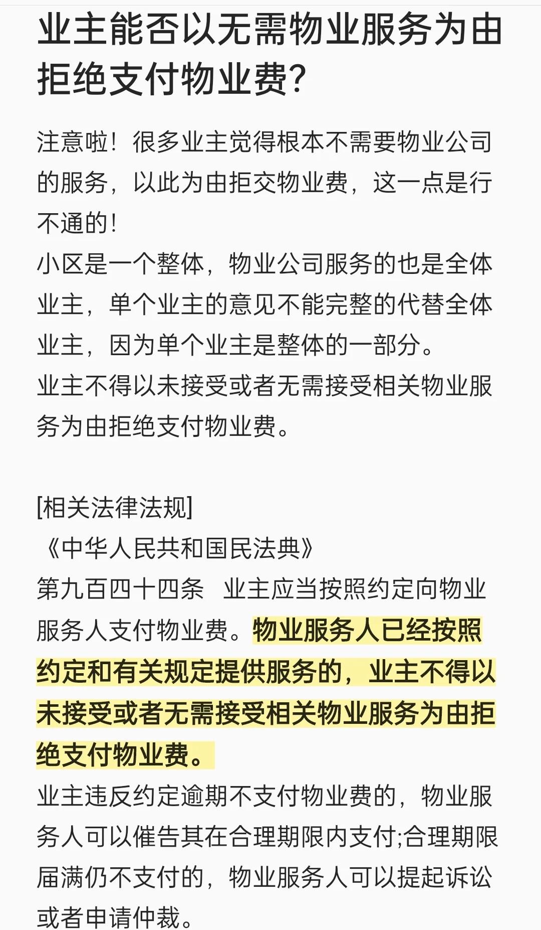 物业公司主要负责什么