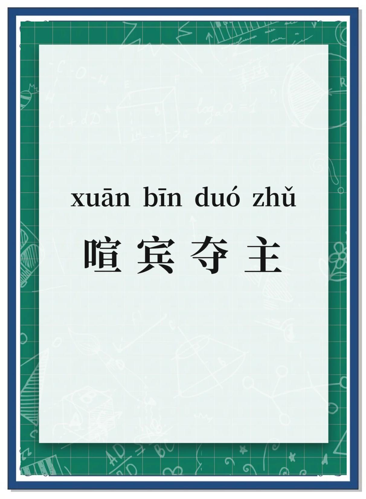 照字开头的成语有哪些