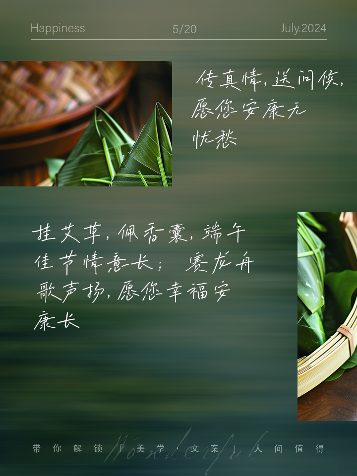 端午节祝简单福语