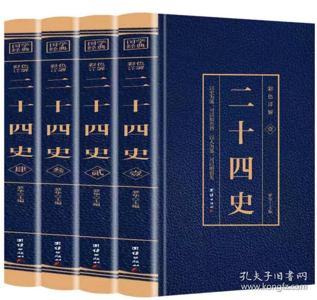 二十四史中的前四史是什么?