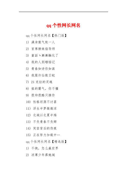 网名长网名