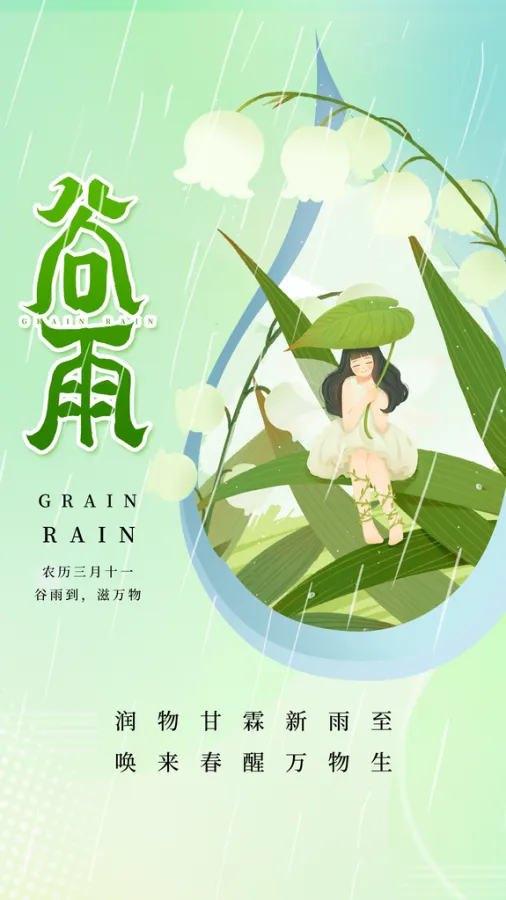 谷雨天下雨表示什么