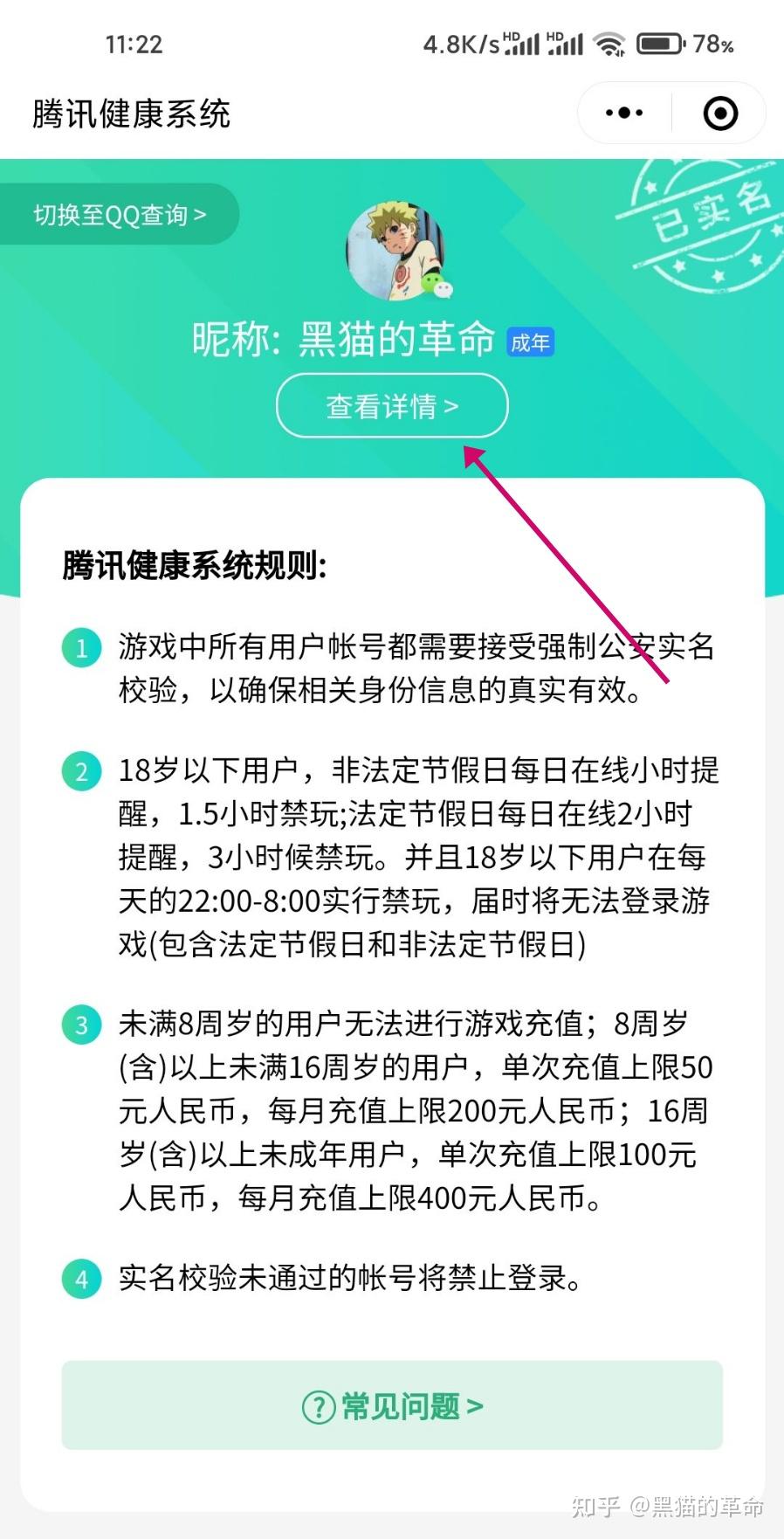 王者怎么才能解除未成年系统