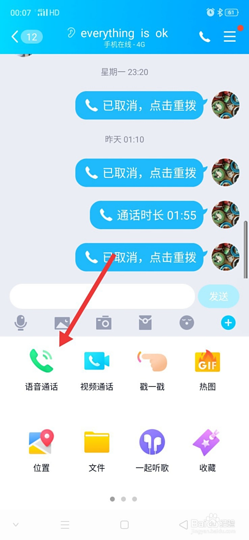 语音通话怎么录音荣耀手机