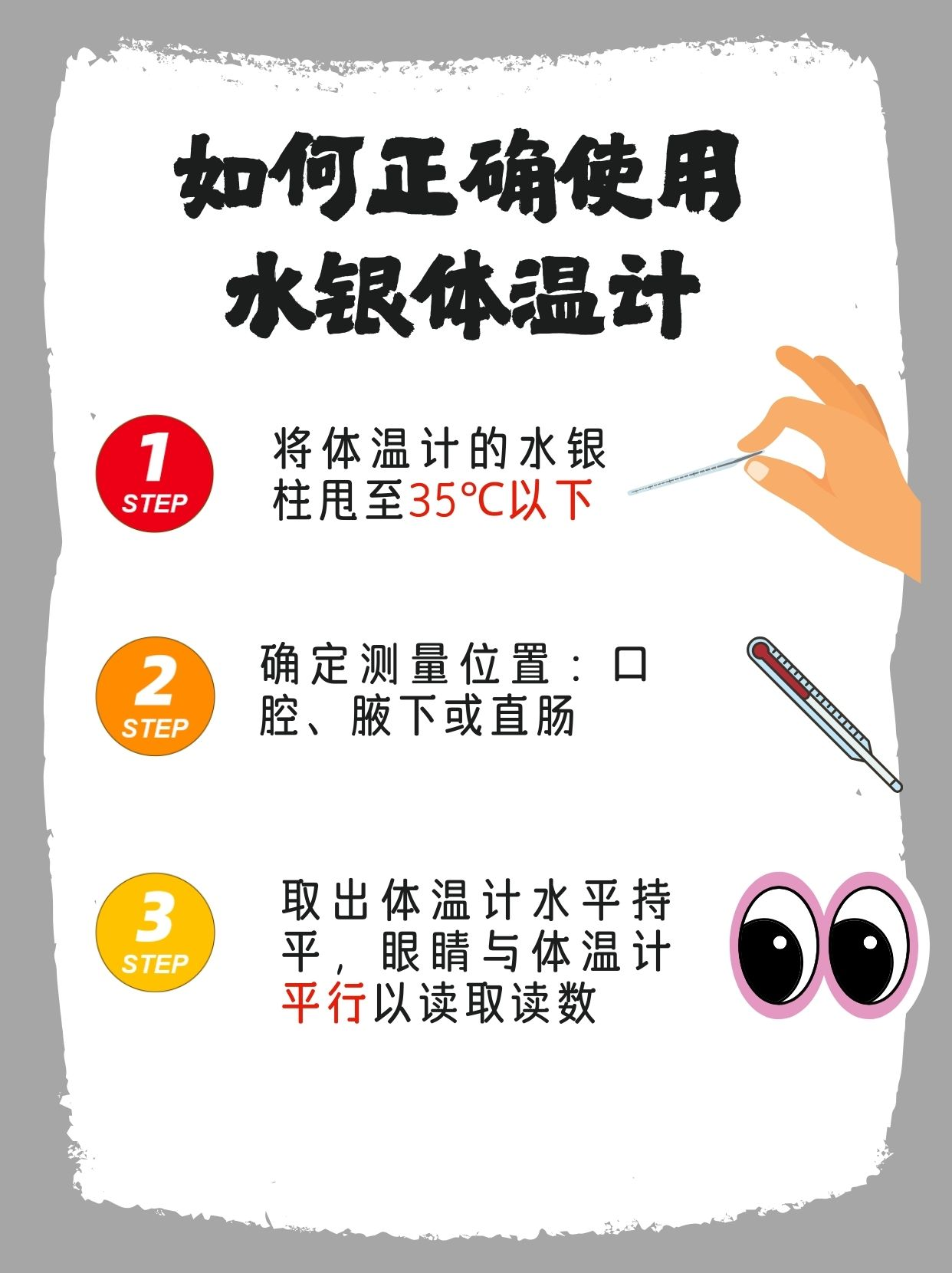 如何看体温计是腋下还是口腔