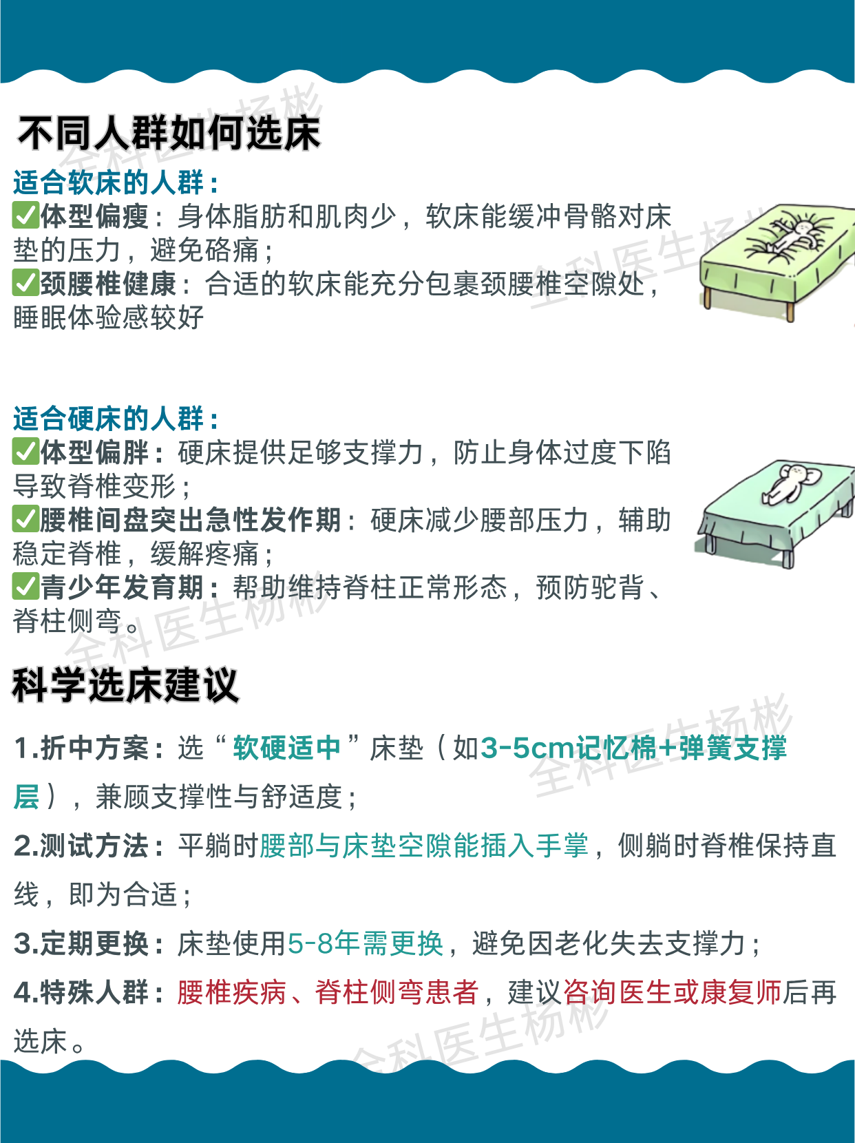 睡软床好处