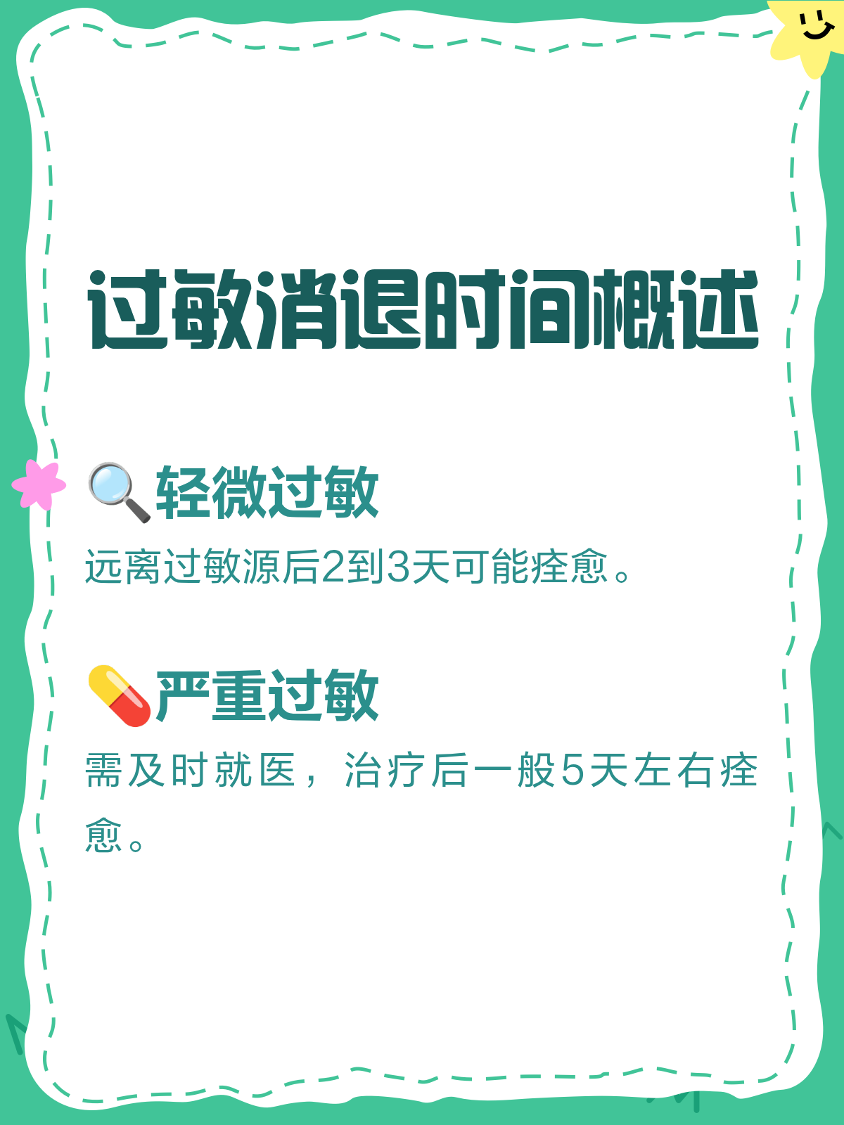 过敏可以自己缓解吗