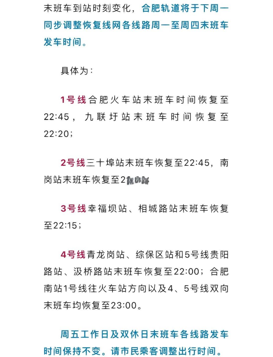 合肥地铁早上几点运营