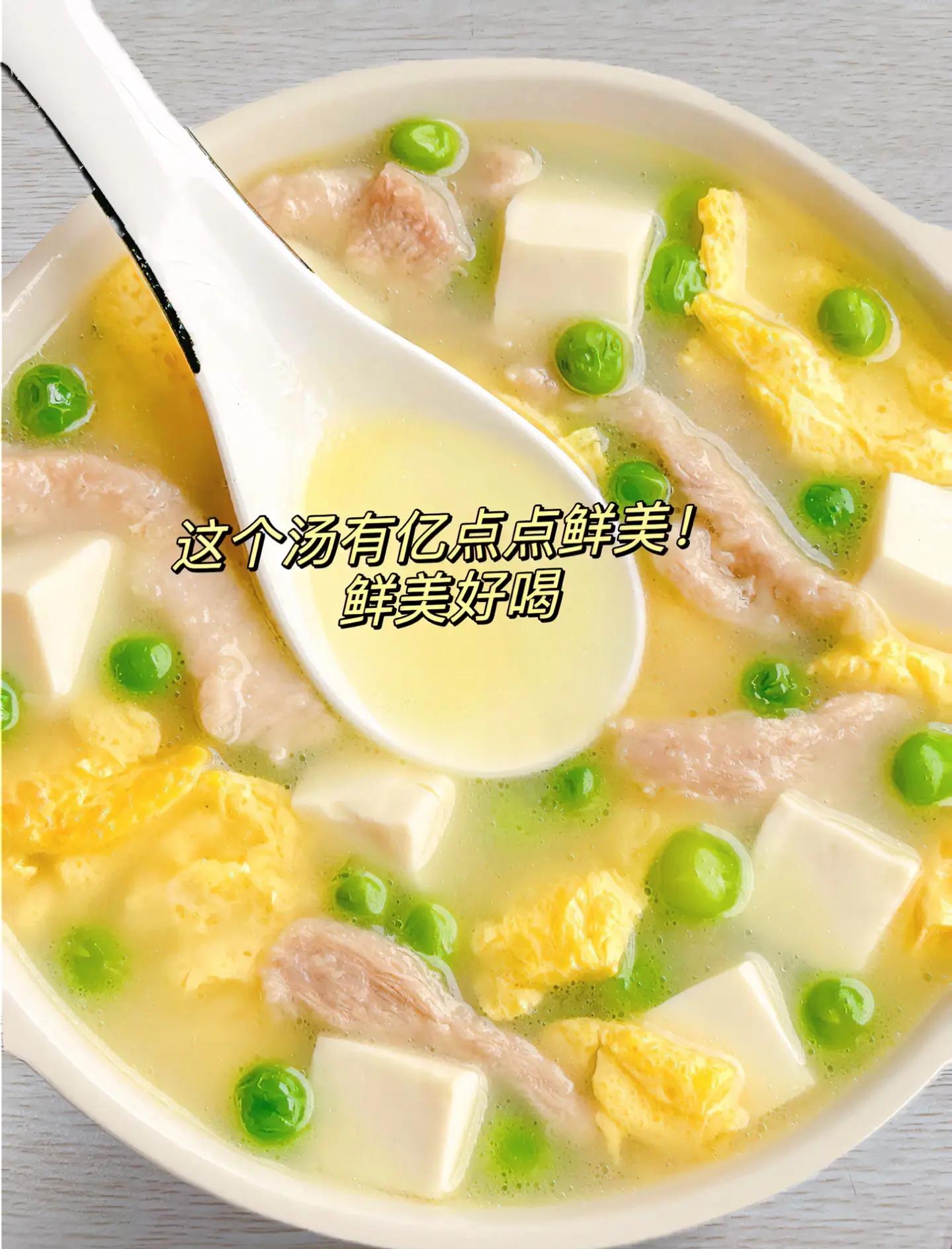 豌豆做汤怎么做好吃