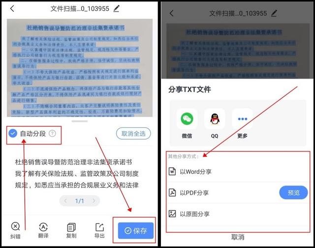 微信如何扫描提取文字内容