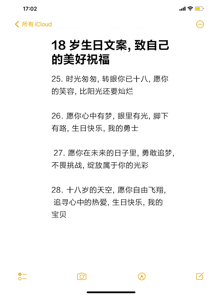 祝自己18岁生日朋友圈句子图片