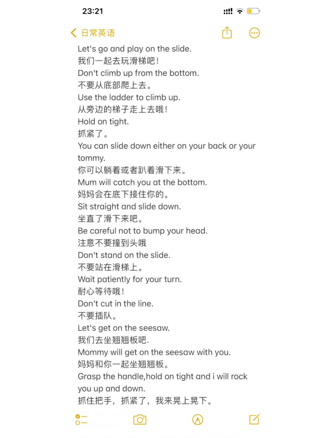 操场英语怎么读playground
