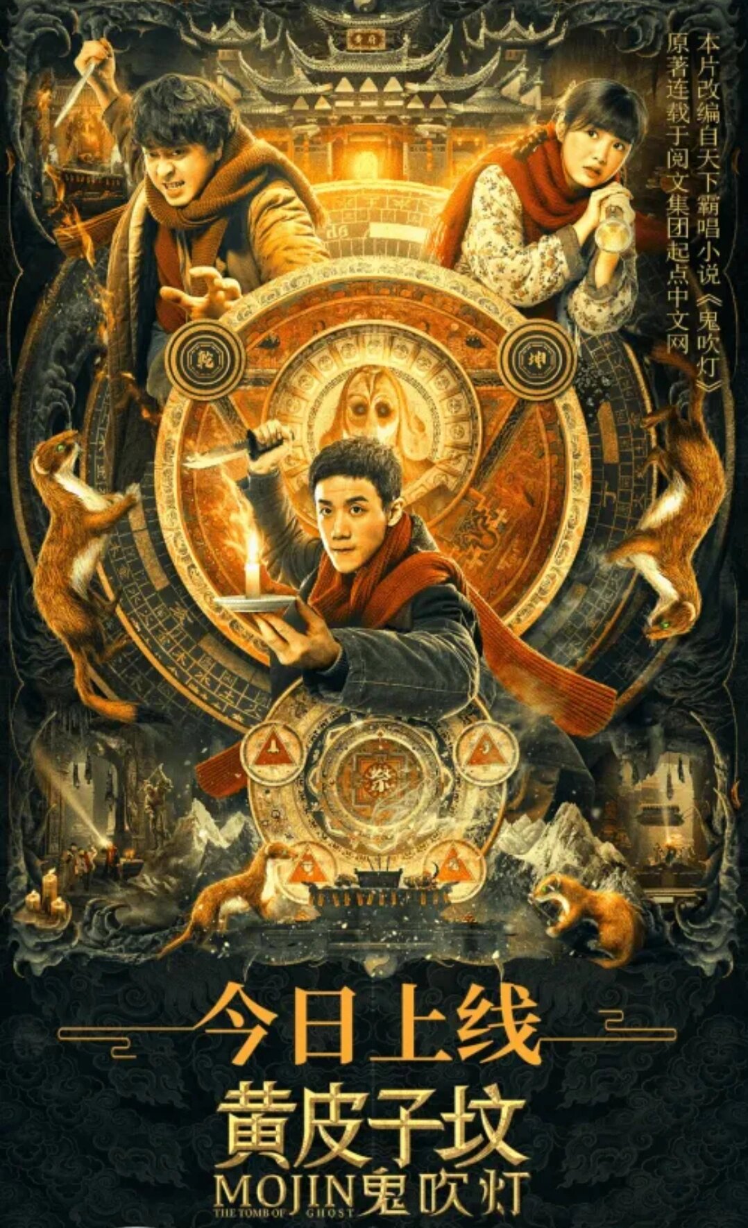 鬼吹灯结局是怎么样的呢图片
