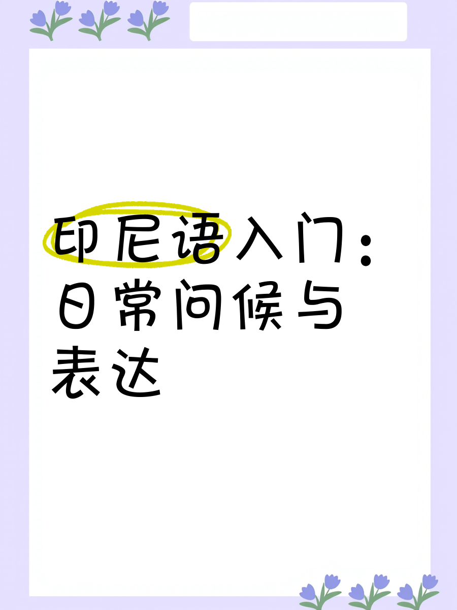 交流寒暄是什么意思