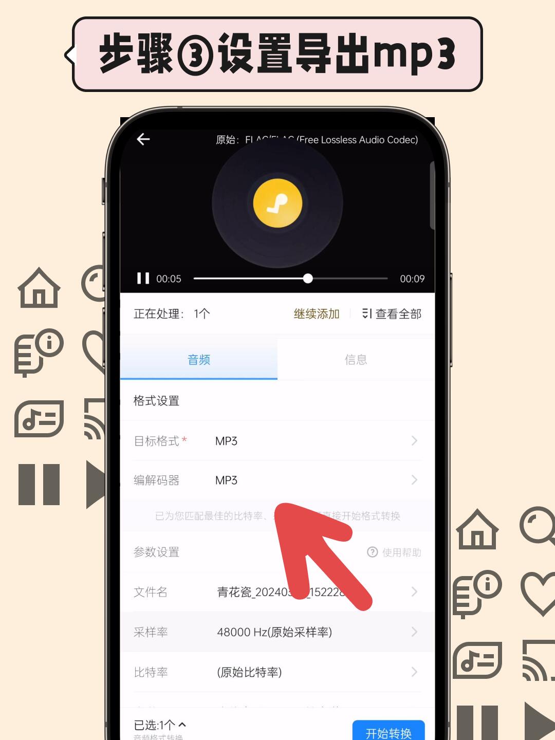 苹果mp3格式转换成m4r