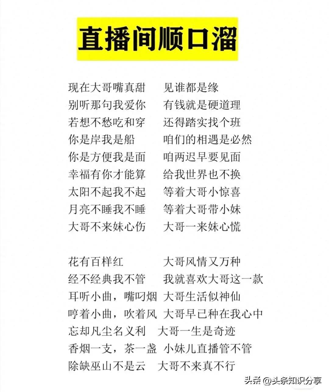 直播场控句子