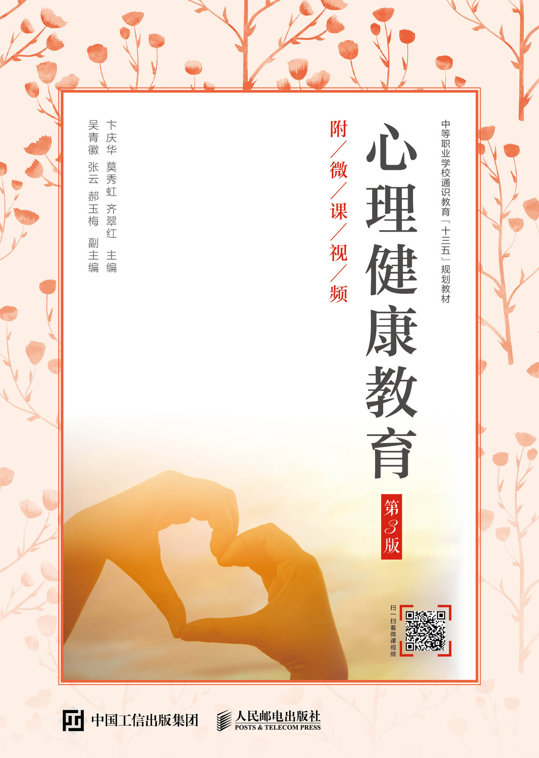 心理健康教育的意义和作用