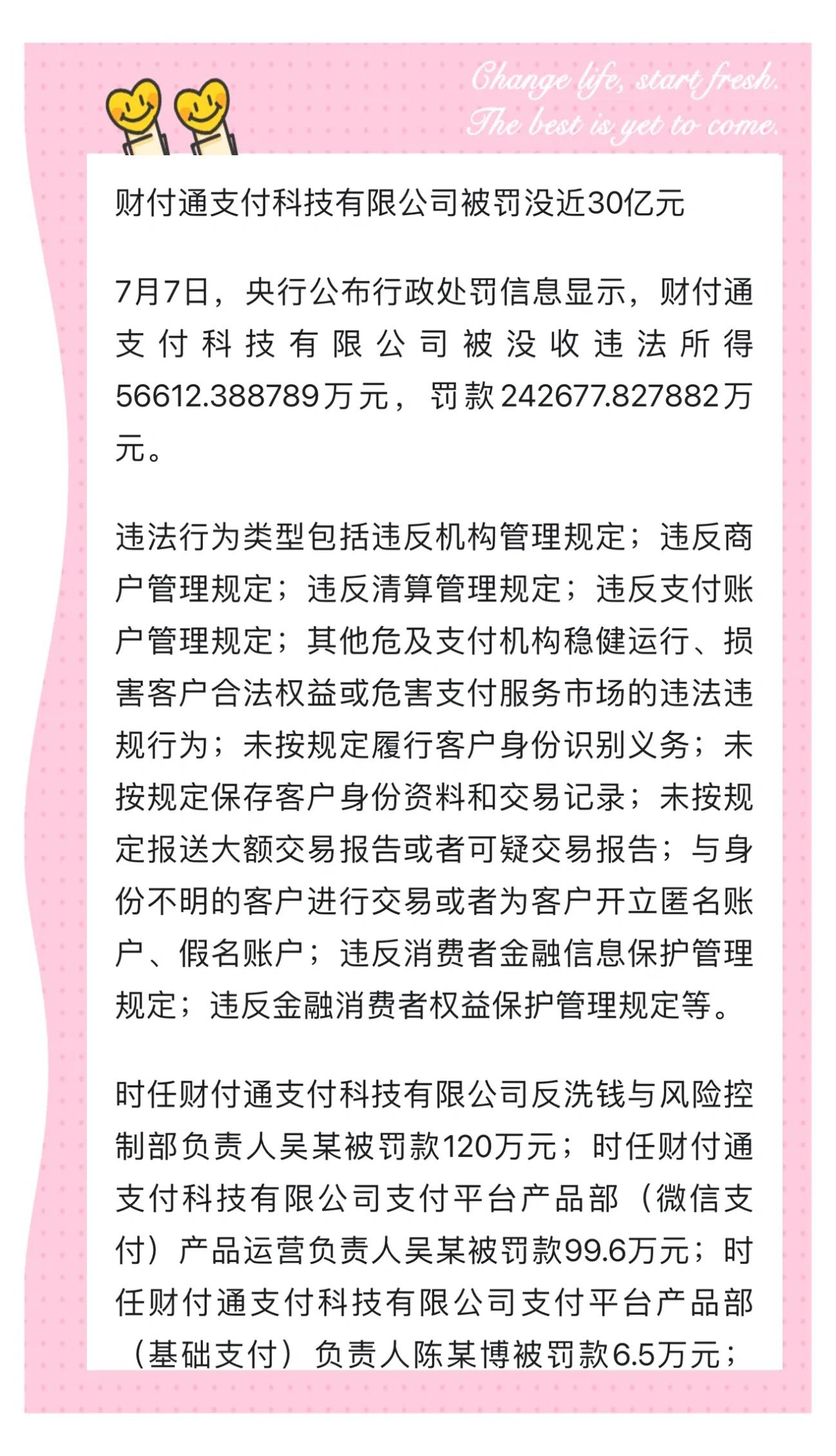 为什么财付通可以扣我的钱