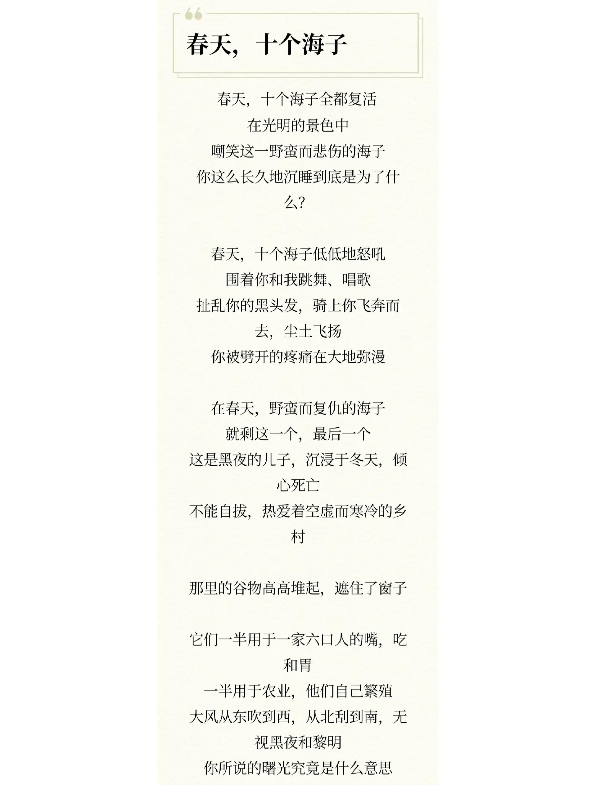 海子是怎么出名的
