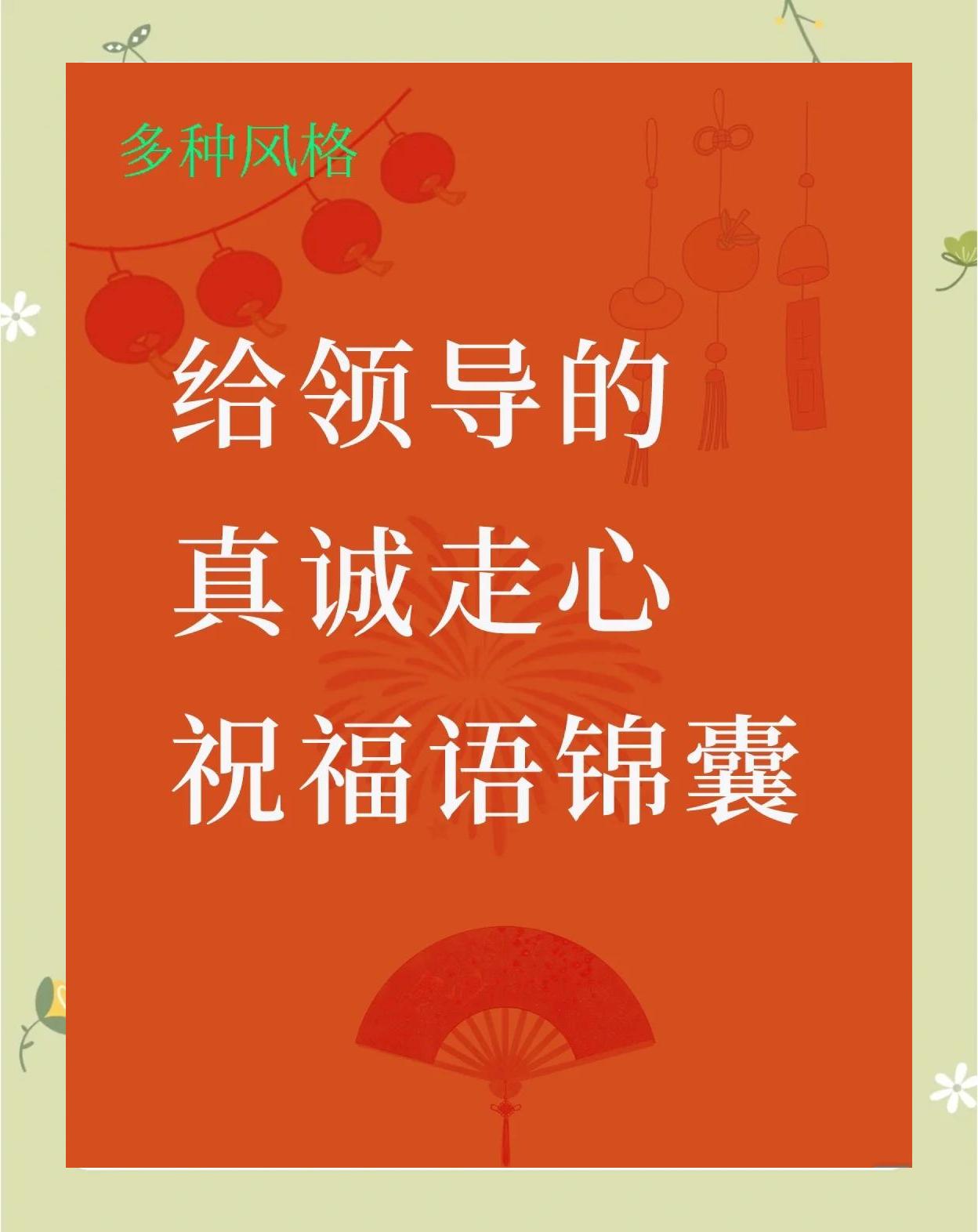 祝福领导的短信怎么发