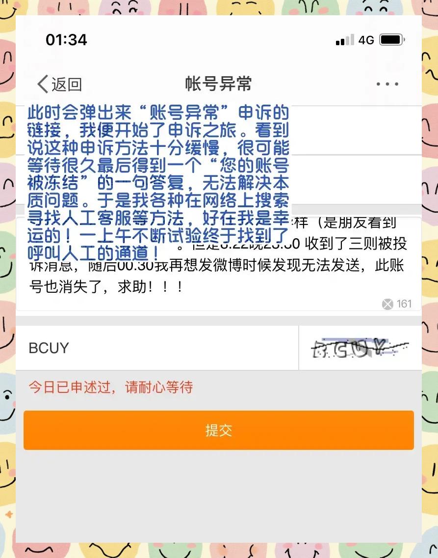 微博为什么一直昵称不可用