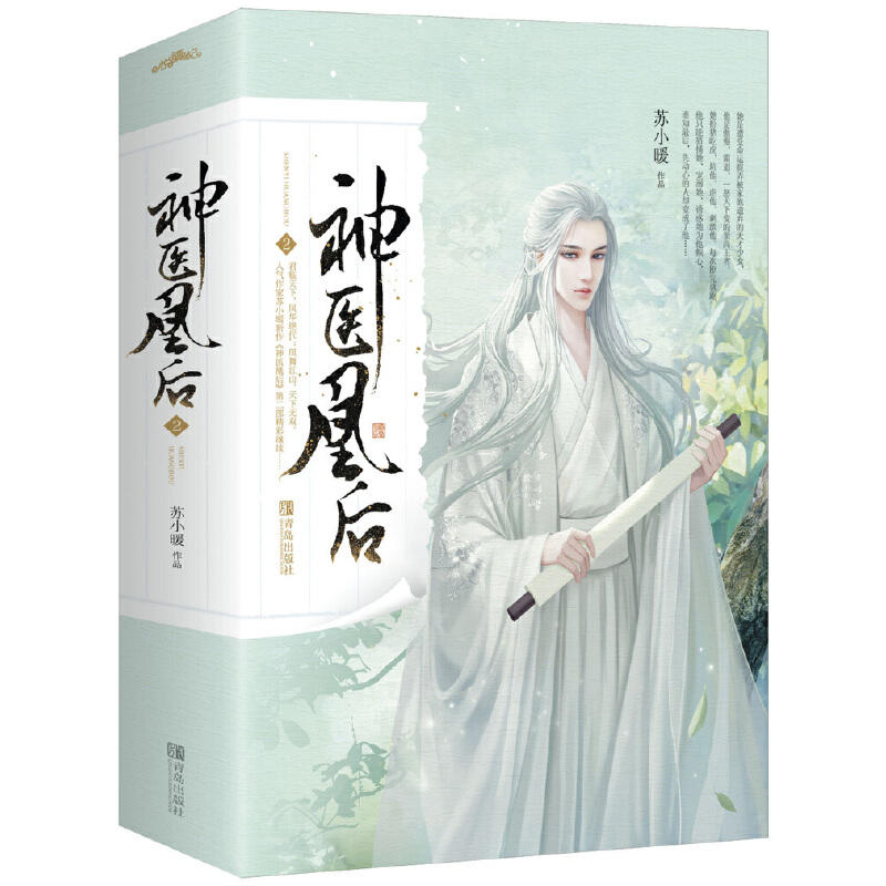 神医凰后境界