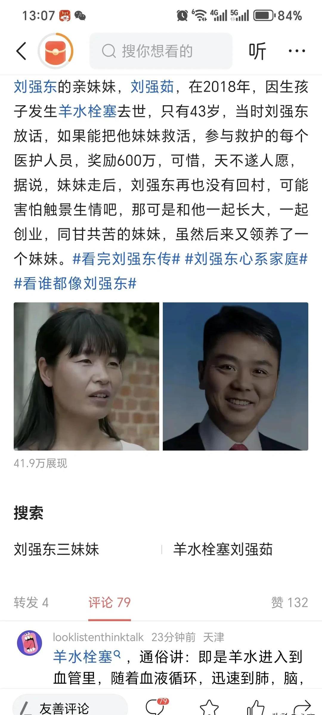 刘强东离婚