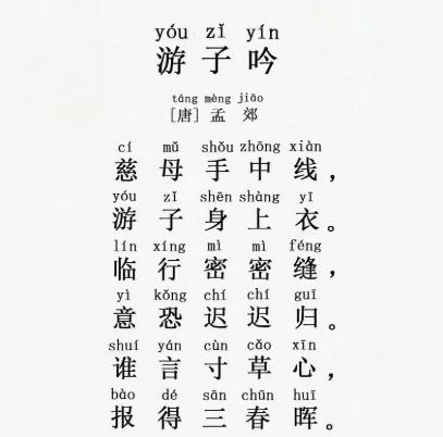 游子吟古诗的含义