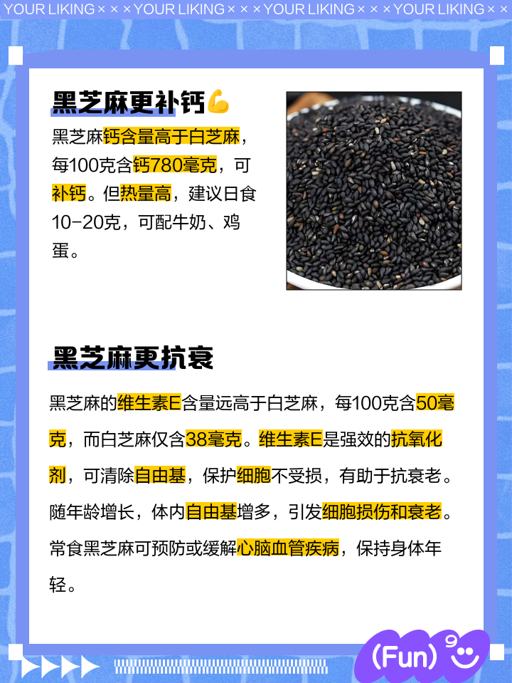 黑芝麻与白芝麻的区别是什么