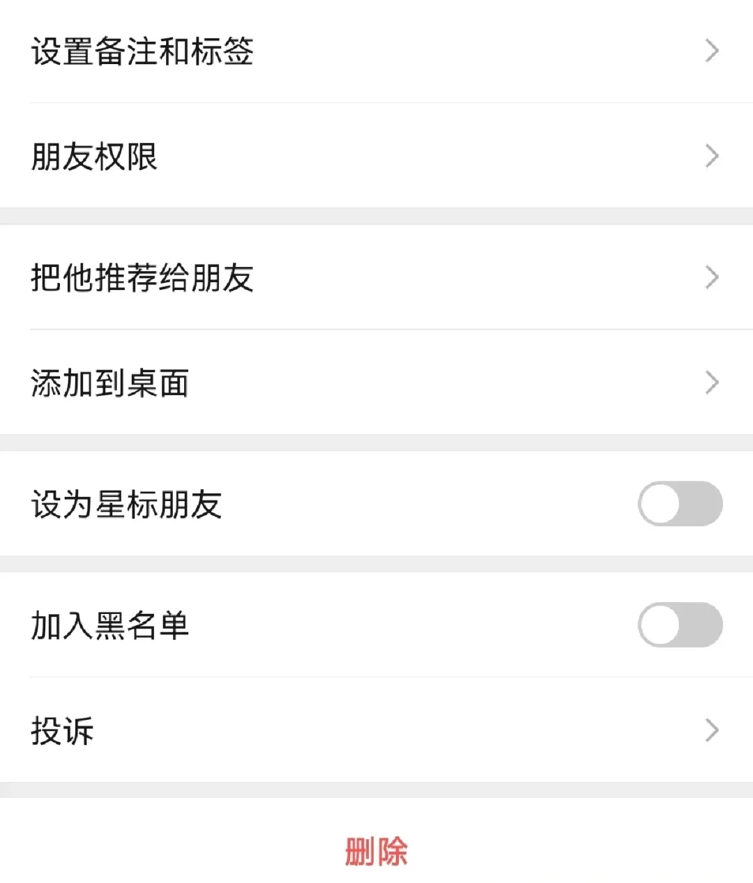 删除好友怎么批量删除