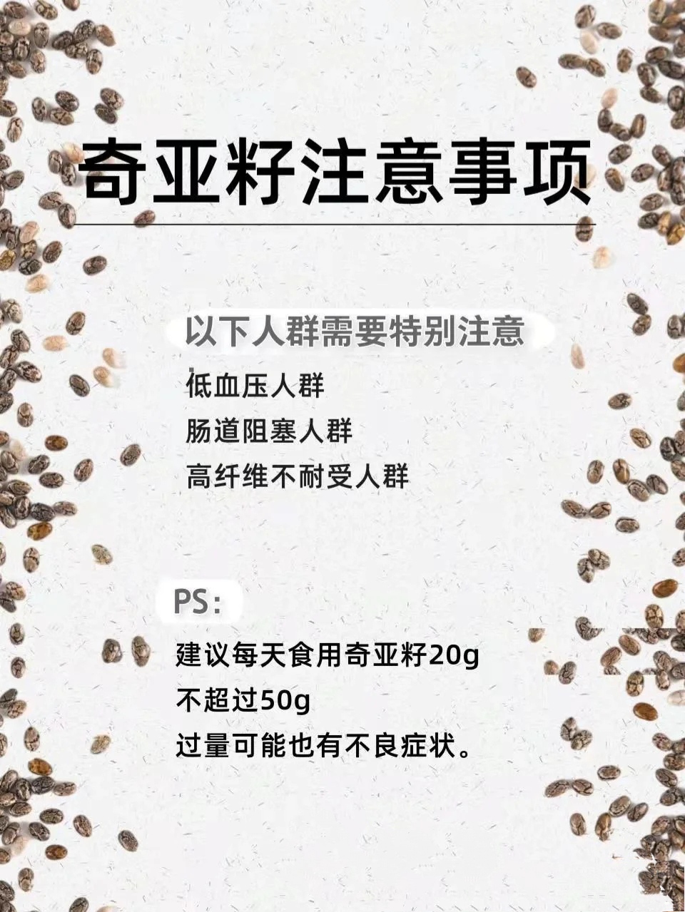 西芹奇亚籽的功效与作用及禁忌