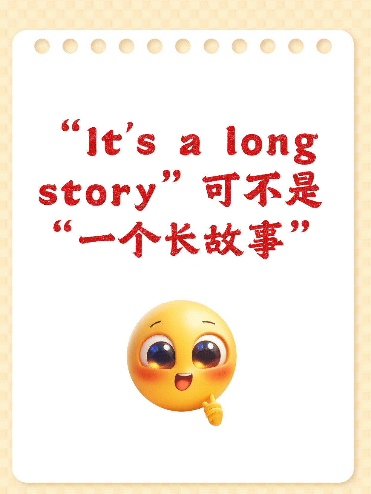 也就是说的英文