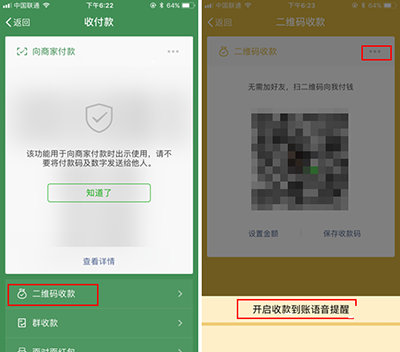 如何开启微信支付语音