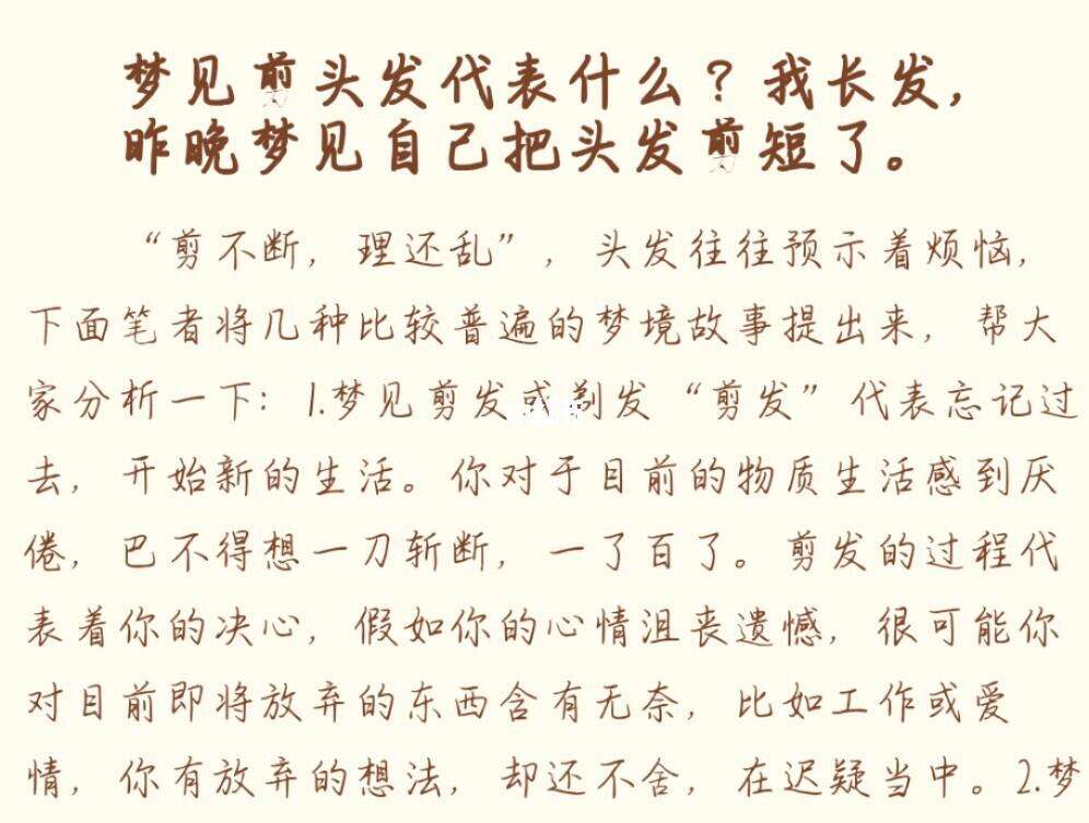 做梦梦见自己的头发长了很多