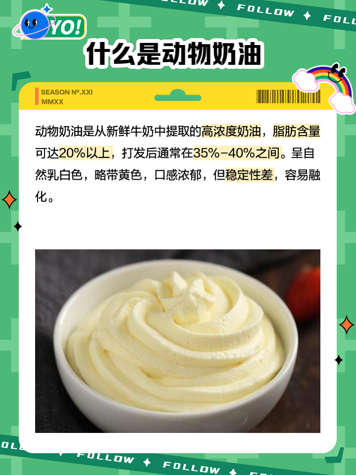 乳脂奶油是动物奶油还是植物奶油?