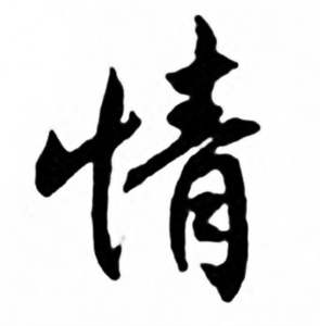 情字怎么组词是什么