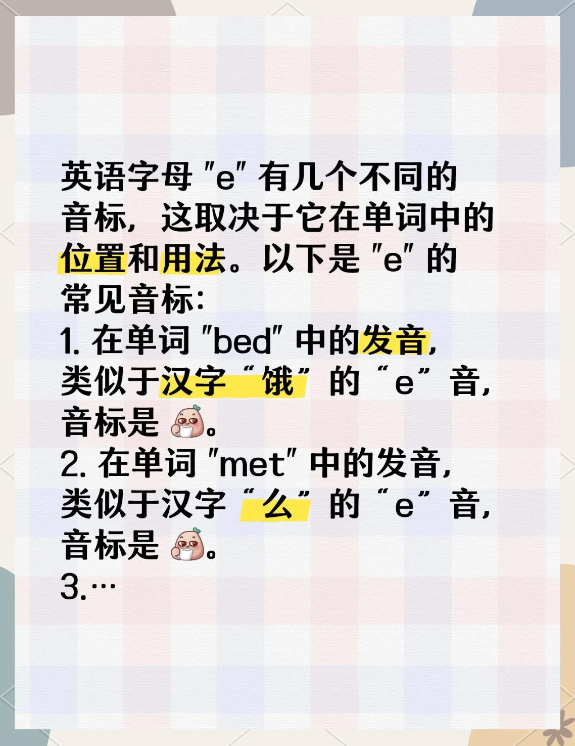 pen中的e发什么音怎么读