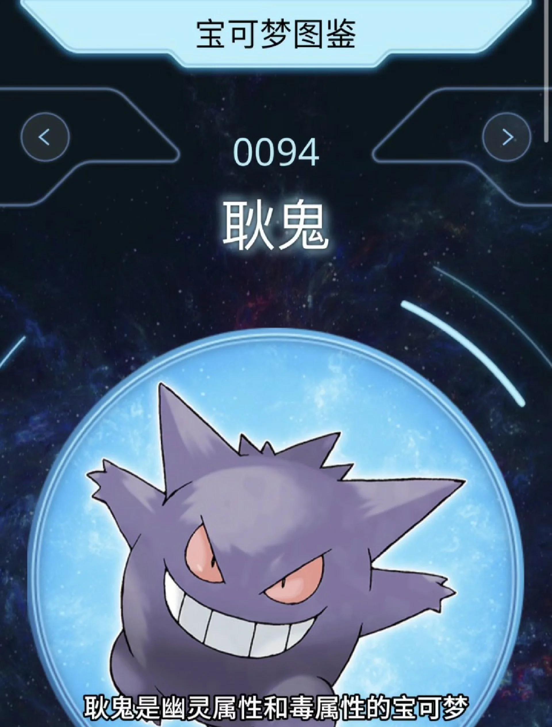鬼斯怎么进化为耿鬼日月