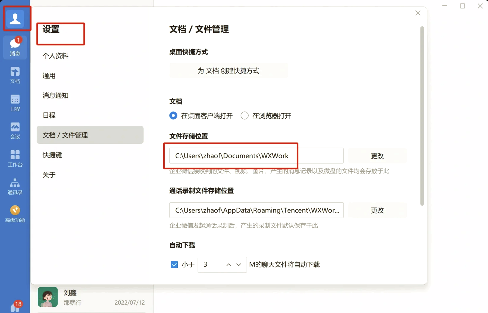 微信上如何形成聊天记录