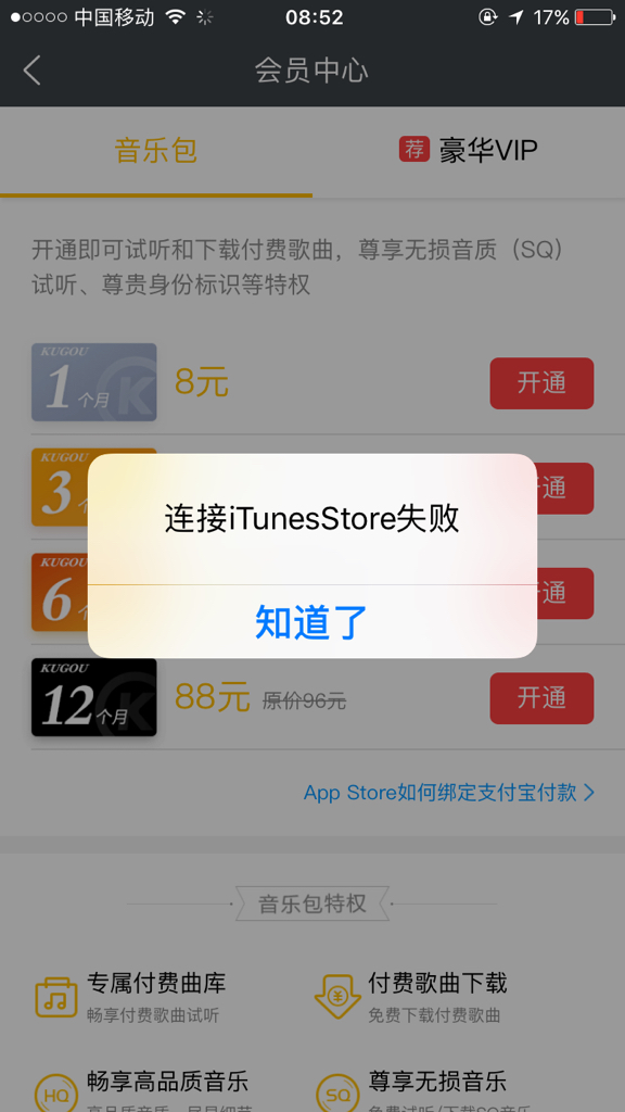 无法连接到ltunes