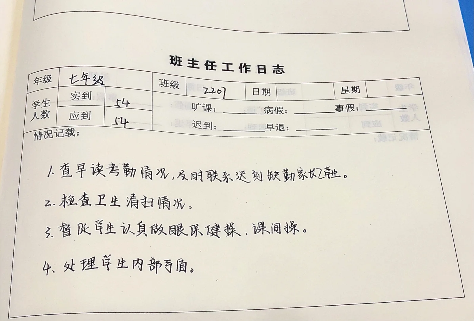 第一天工作日志怎么写
